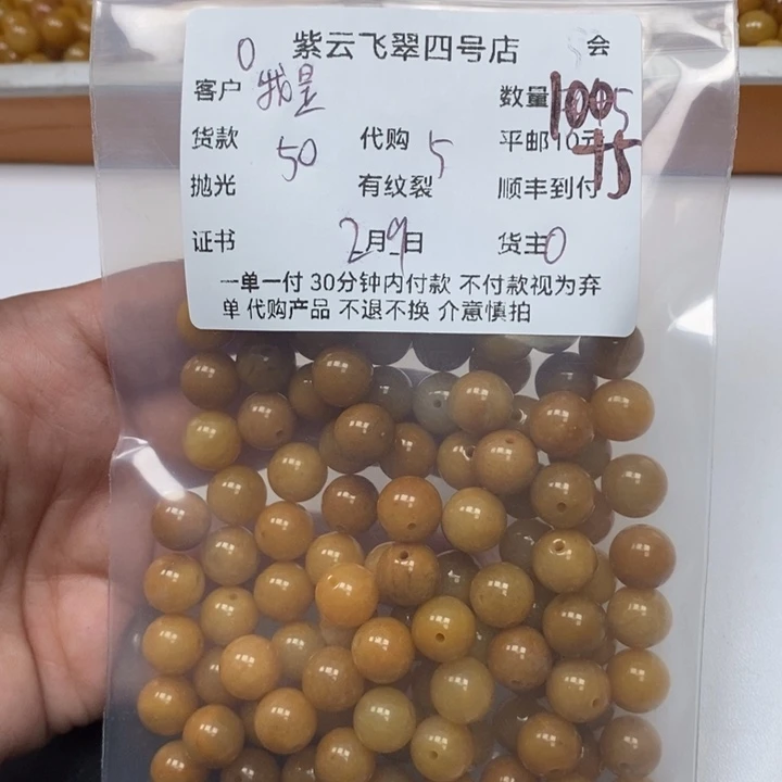 石英质玉（黄龙玉）珠宝半成品合金我****?黄龙玉珠子