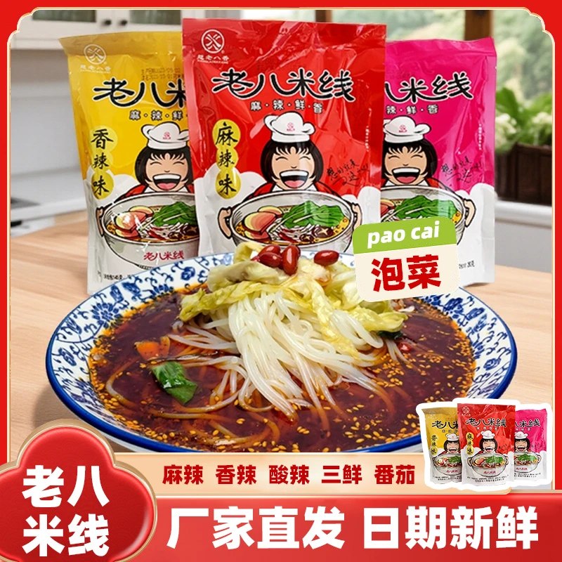 宝鸡老八米线麻辣红油米线土豆粉大宽粉二宽粉速食麻辣香辣酸辣