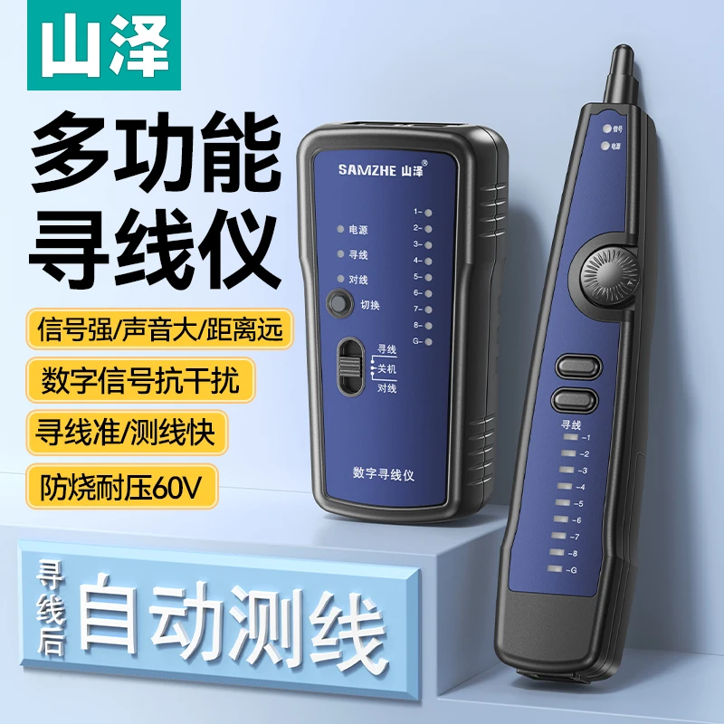 山泽网络寻线仪寻线器多功能电话网线测线仪60V耐压防烧抗干扰