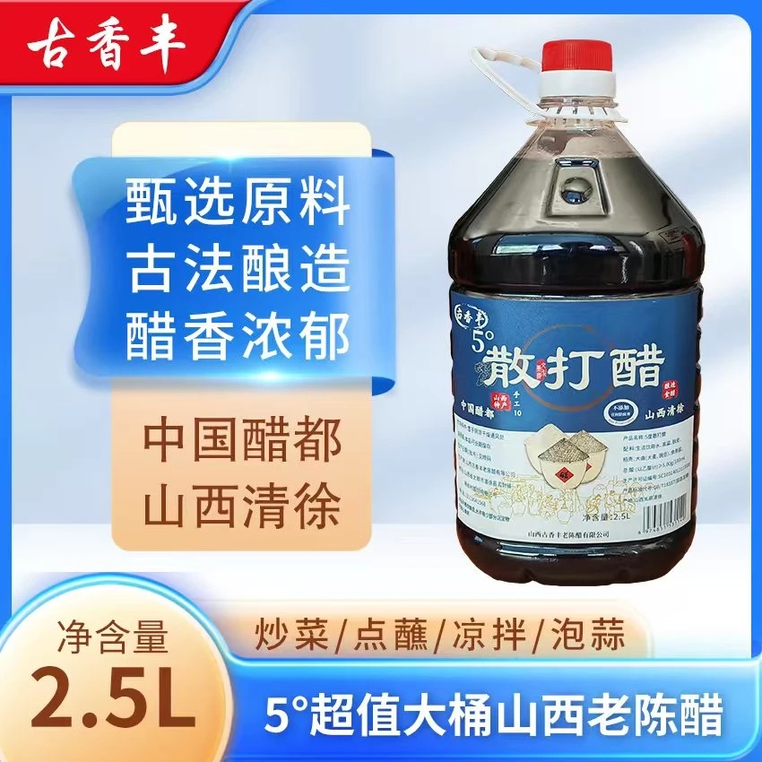 【厂家直销】山西手工5°散打醋固态发酵食醋酿造0添加