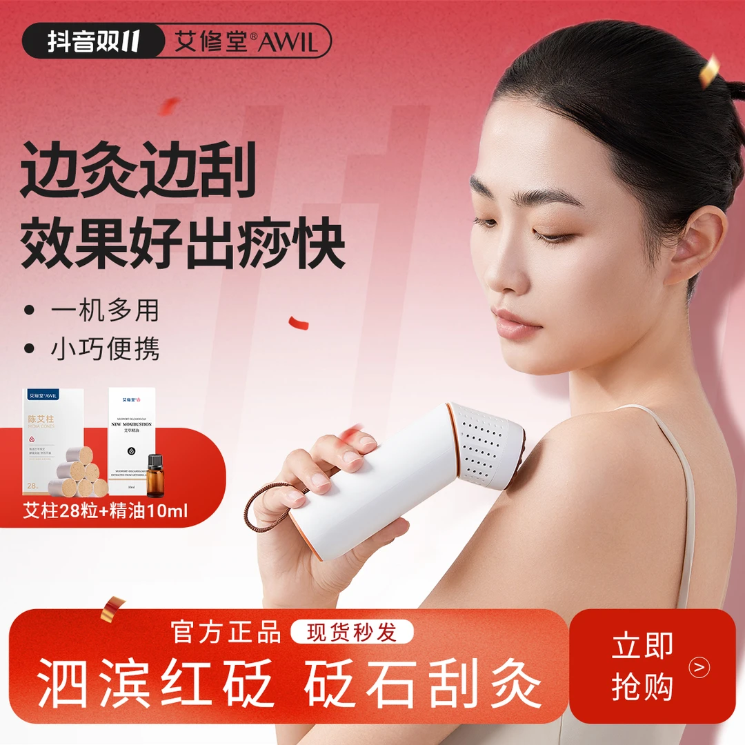 艾修堂红砭石刮痧艾灸棒艾灸仪刮刮板便携家用三年陈艾柱