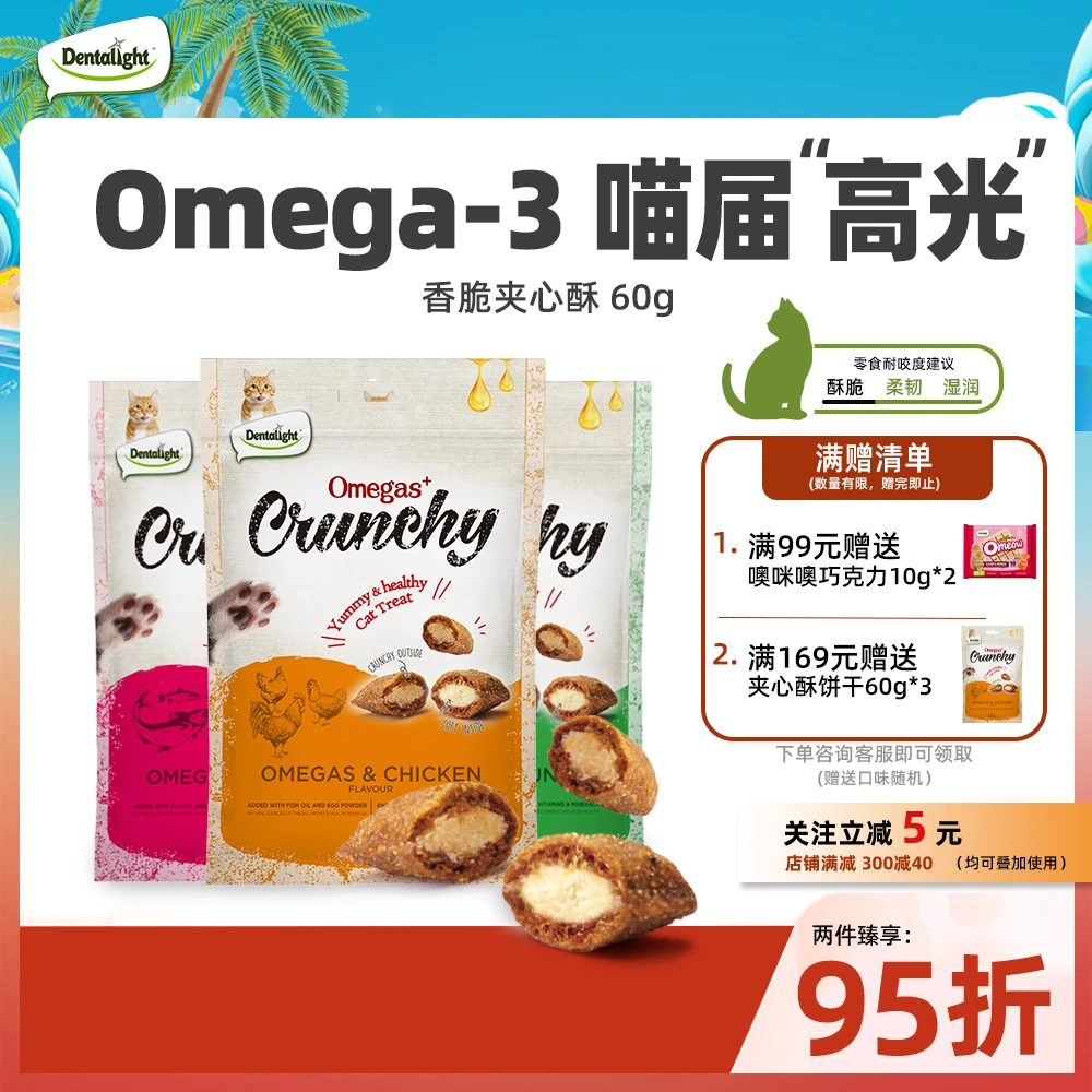 DENTALIGHT猫咪零食夹心酥小饼干营养补钙适合掉毛猫咪主粮伴侣