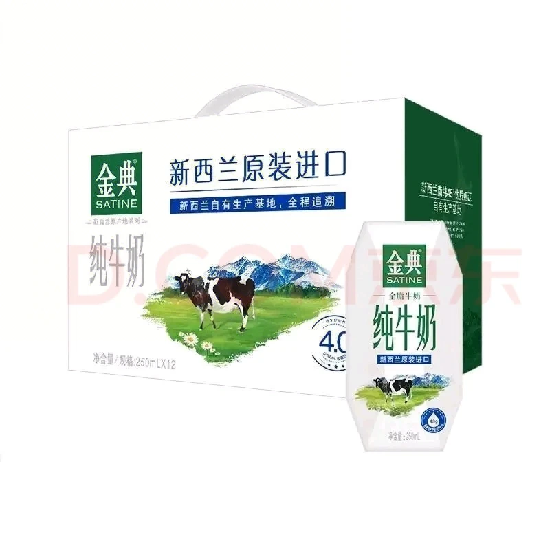伊利金典新西兰原装进口纯牛奶250ml*12盒（7月16日产，保质期9个月）