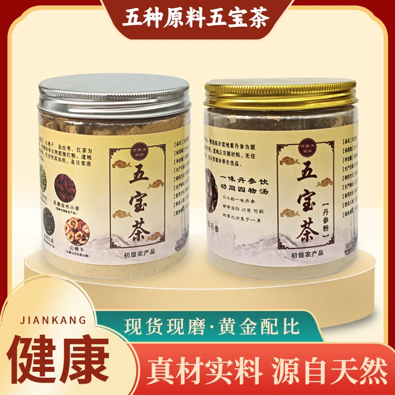 五宝茶真材实料合理配比用料扎实口感醇香五种原料多食用方法健粉