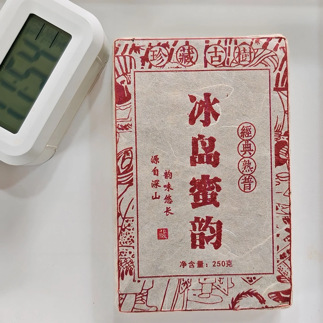2010年 冰岛 蜜韵 熟茶砖茶250g 9月22日 【006】
