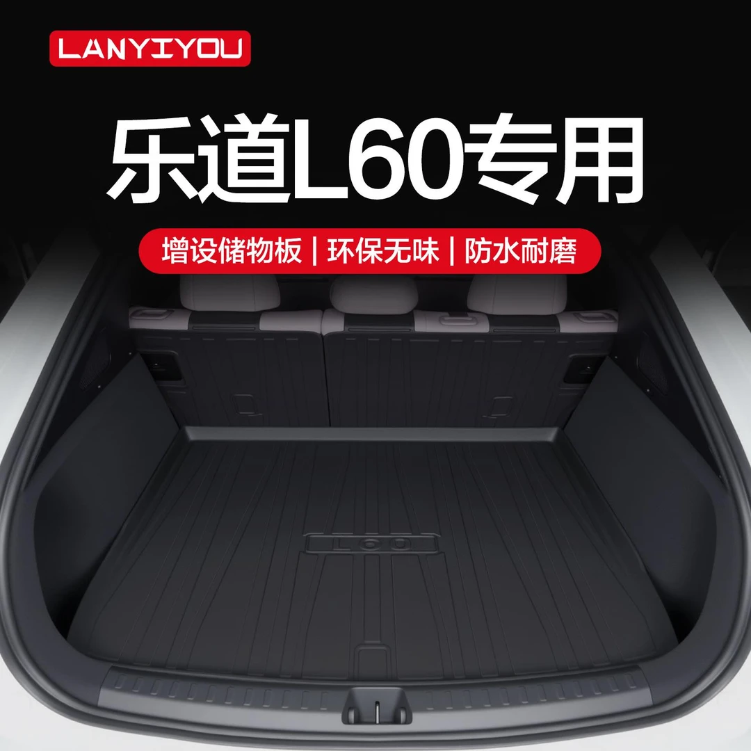 适用乐道L60后备箱垫汽车用品车内装饰配件改装TPE防水后尾箱垫