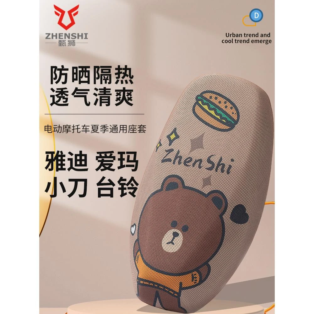 电动车坐垫套夏季隔热透气雅迪爱玛电车防晒垫摩托车通用座椅套