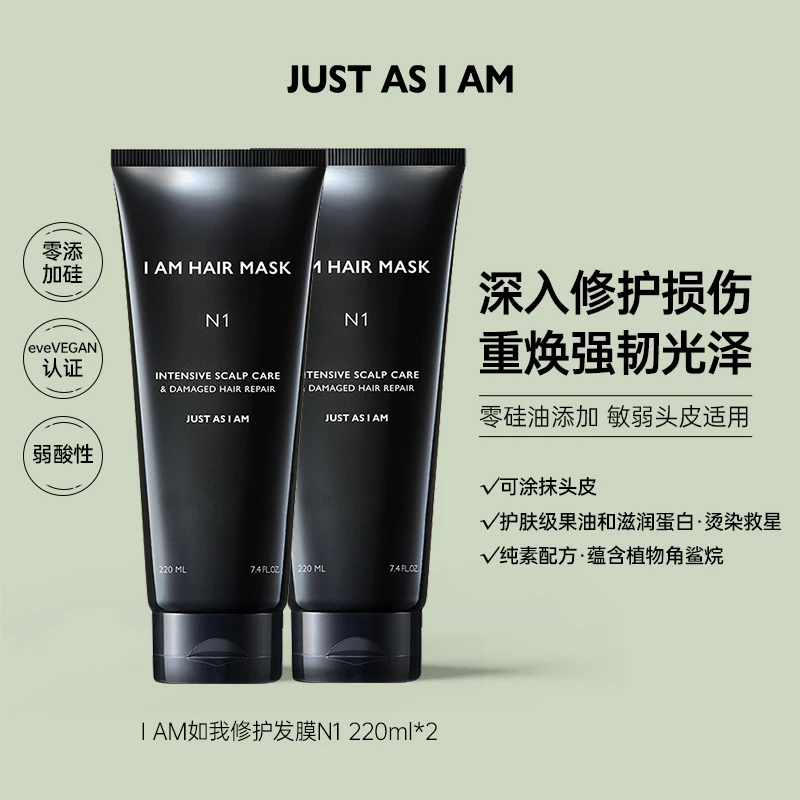 IAM如我修护损伤头皮发膜修护补水头发护理毛躁护理发膜220ml*2 T