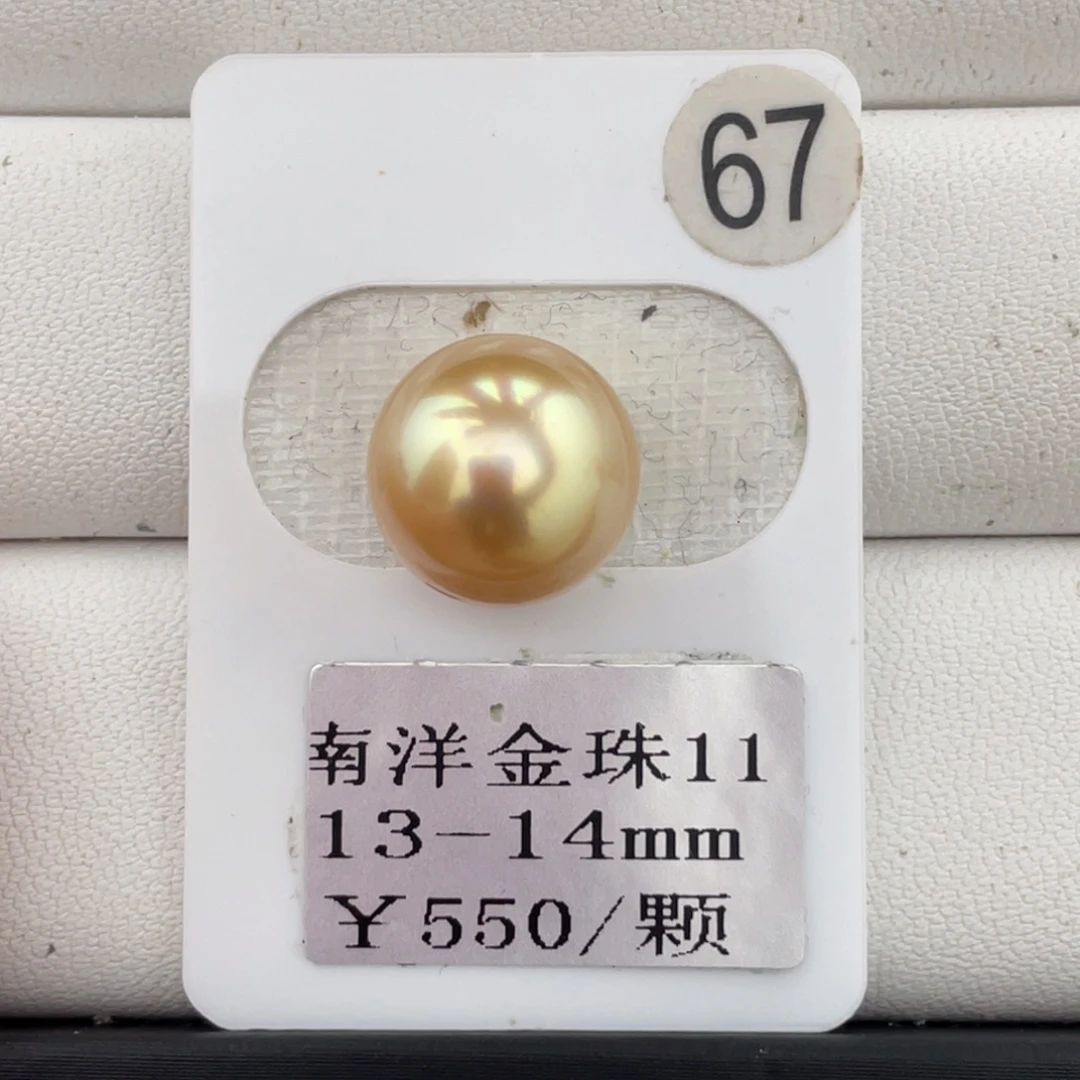 定制海水珍珠未镶嵌裸珠13-14mm