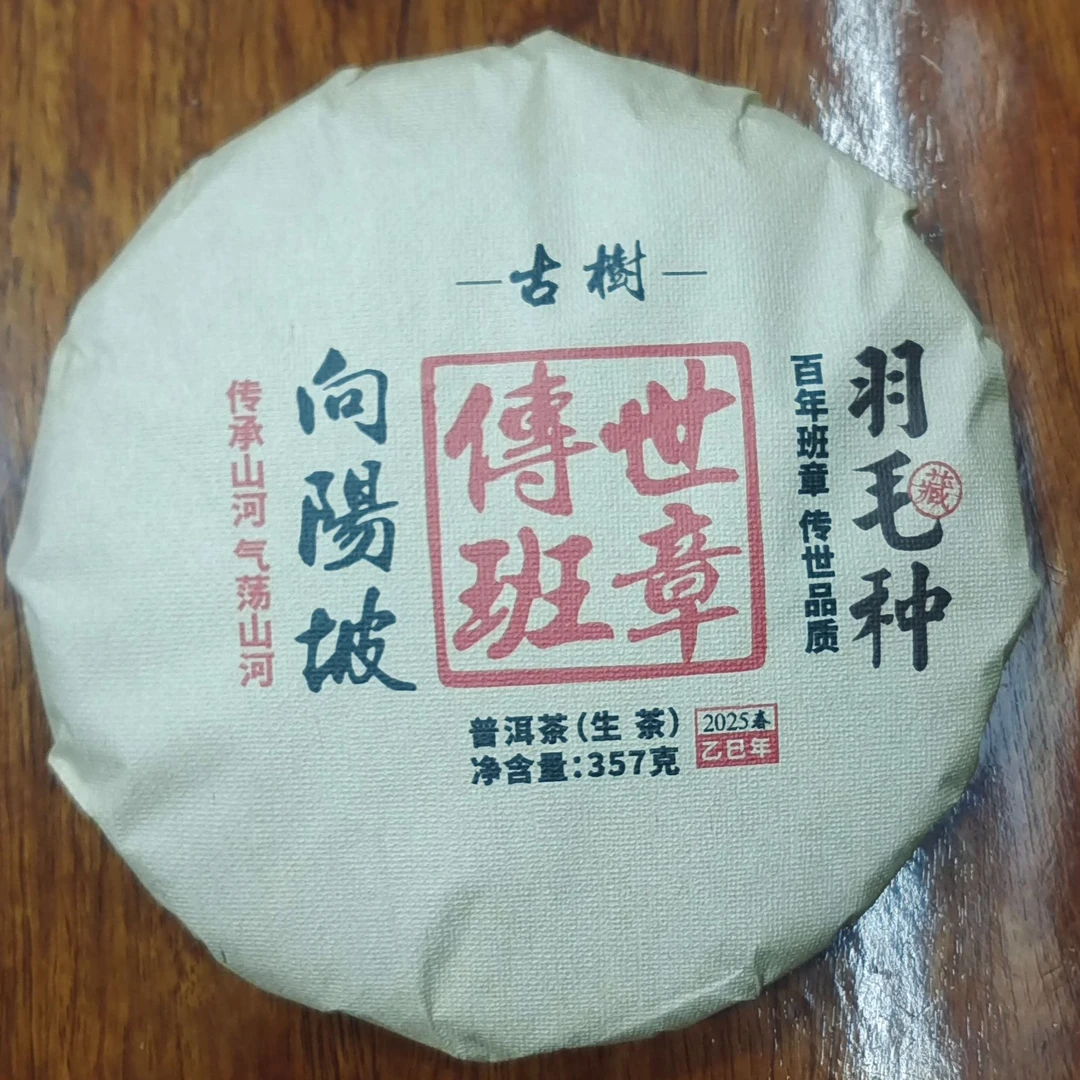 传世班章古树生茶普洱茶【三厂长-茶农源头厂家】