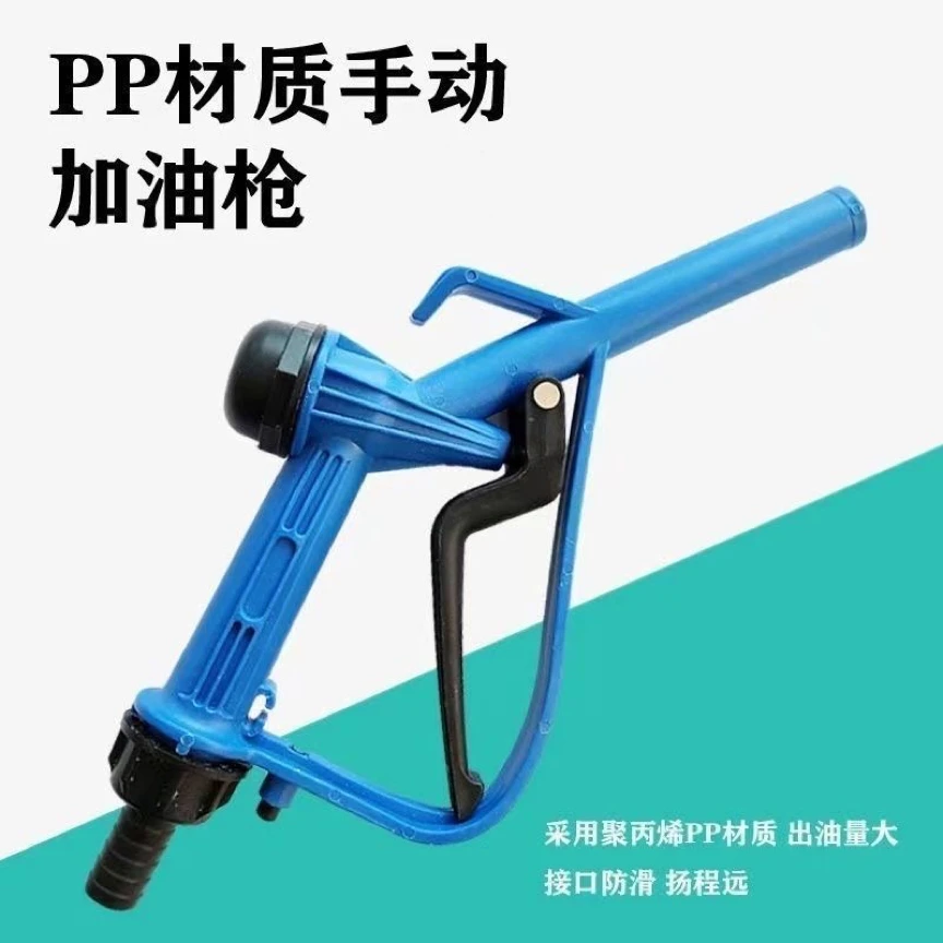 塑料加油枪枪头简易油枪柴油汽油加油枪自流加油枪加油泵油枪