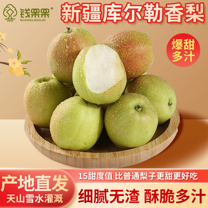 【新疆直发】新疆库尔勒香梨脆甜新鲜化渣皮薄爽口孕妇孩子老人喜爱