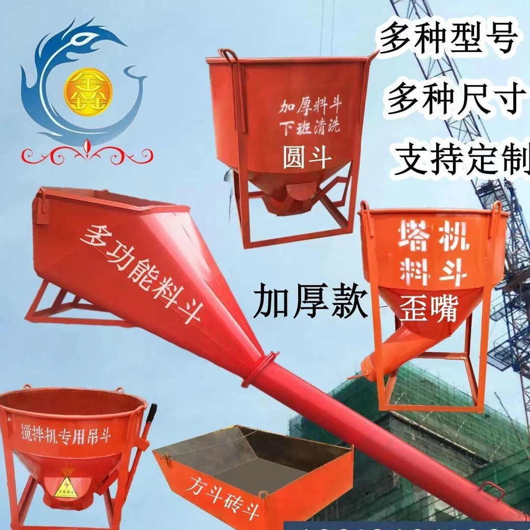 塔机料斗塔吊多功能料斗长管砂浆灰斗加厚混凝土料斗吊斗砖斗圆斗
