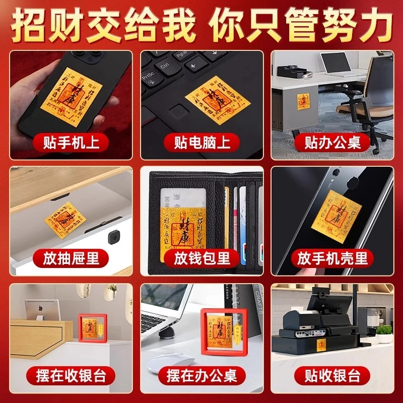 【招财手机贴】【拍5送1】寓意财库手画财库卡片背贴金箔贴纸招财手机
