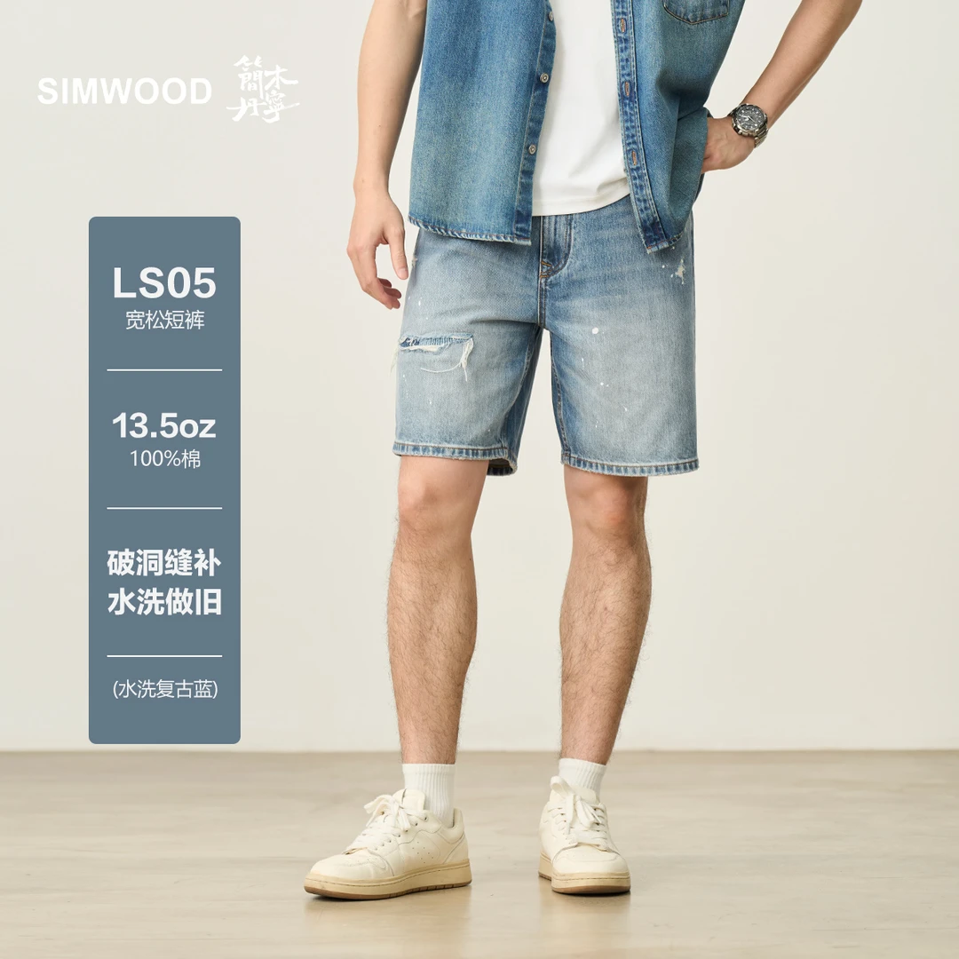 SIMWOOD/简木丹宁【宽松版】13.5盎司水洗破洞缝补牛仔短裤SO230279
