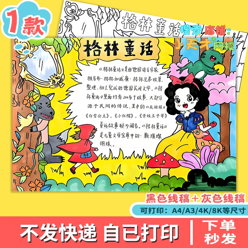 格林童话故事思维导图手抄报电子版三年级课外好书推荐阅读卡f466