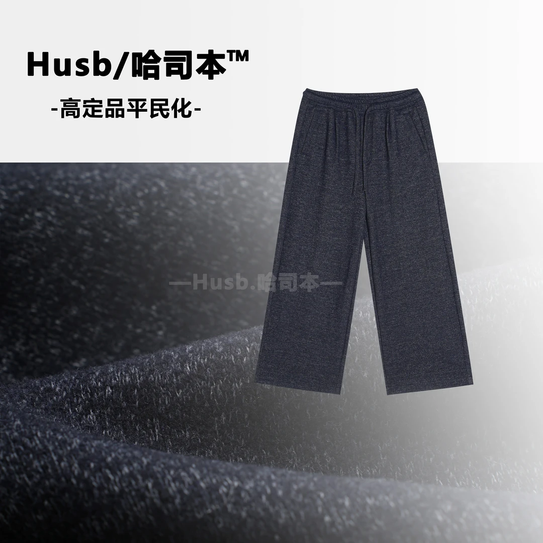 哈司本HUSB/秋冬羊毛慵懒风水洗肤感休闲裤弹力阔腿防风防寒长裤