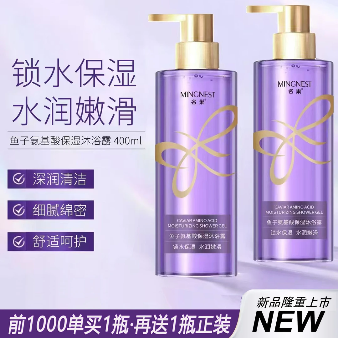 名巢鱼子氨基酸清爽保湿女士沐浴露400ml