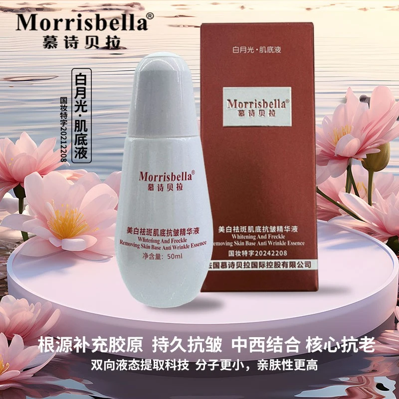 一瓶慕诗贝拉美白祛斑肌底抗皱小白灯精华液