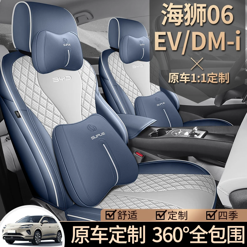 比亚迪海狮06DMi专用座套2025款海狮06EV汽车坐垫全包围皮座椅套