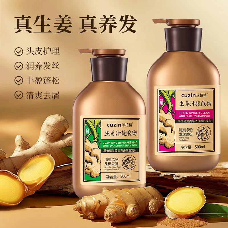洗护洗发水控油蓬松持久留香生姜洗发水去屑草本洗头膏老姜王