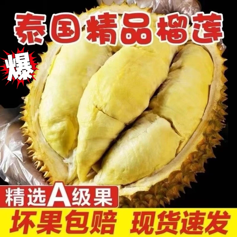 【顺丰速发】泰国进口金枕榴莲带壳一整个软糯香甜水果批发