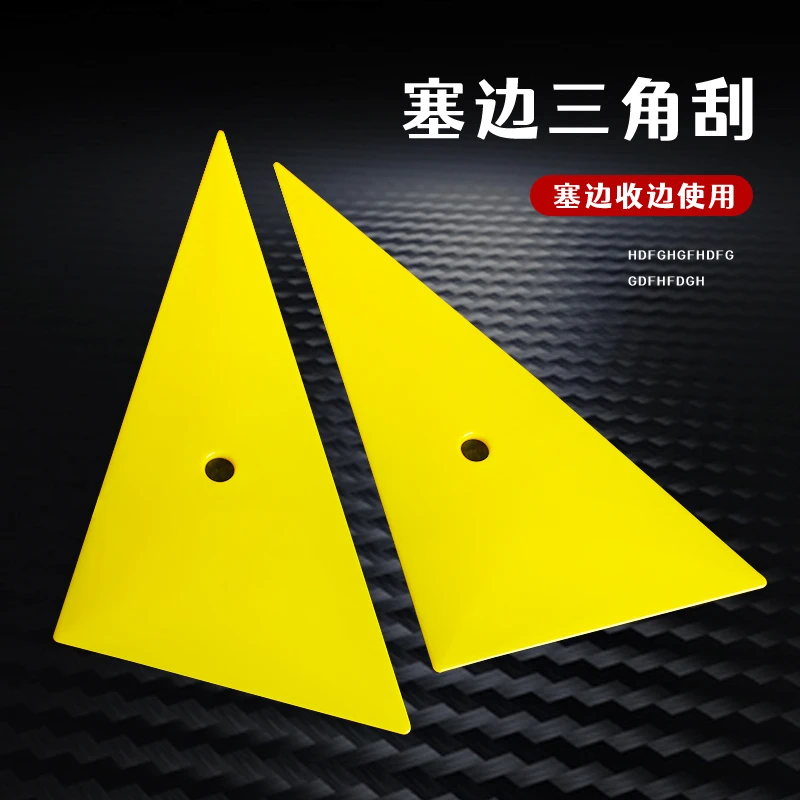 汽车贴膜塞边工具三角软刮用于改色膜车衣贴膜收边修边