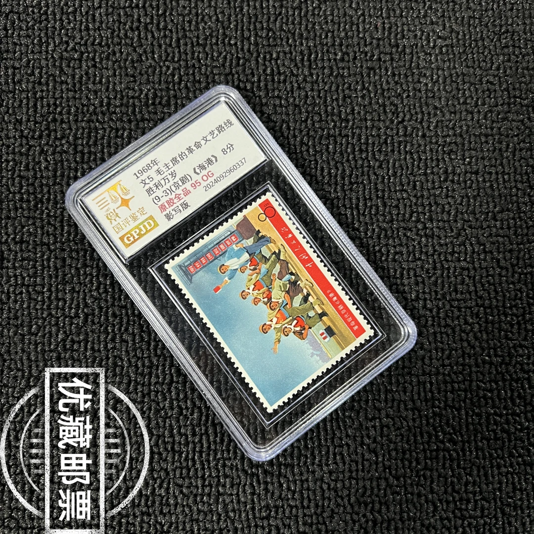 文5 (9-3)海港 邮票 金标 95OG 原胶全品 小盒