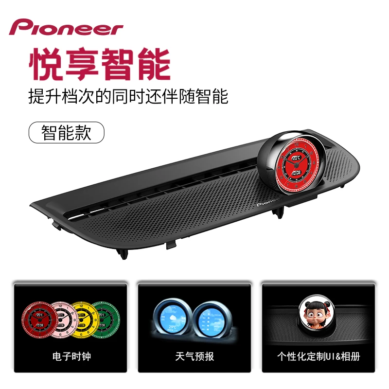pioneer/先锋2025汽车用品爆款新品榜【小米SU7】带液晶屏中置音箱
