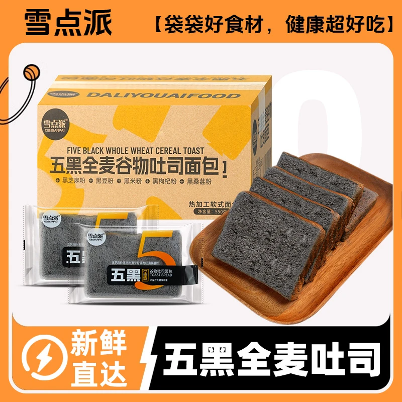 【20包40片】黑枸杞五黑吐司面包粗粮代餐无蔗糖营养早餐学生宿舍
