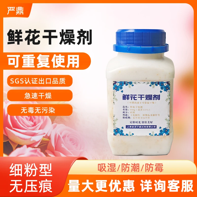 保存密封鲜花干燥剂硅胶干燥沙diy玫瑰立体干花标本制作重复使用