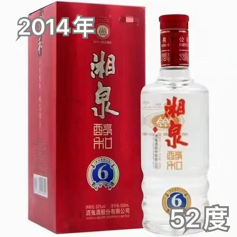 湘泉酒鬼酒醇和6 52度 500ml2014年