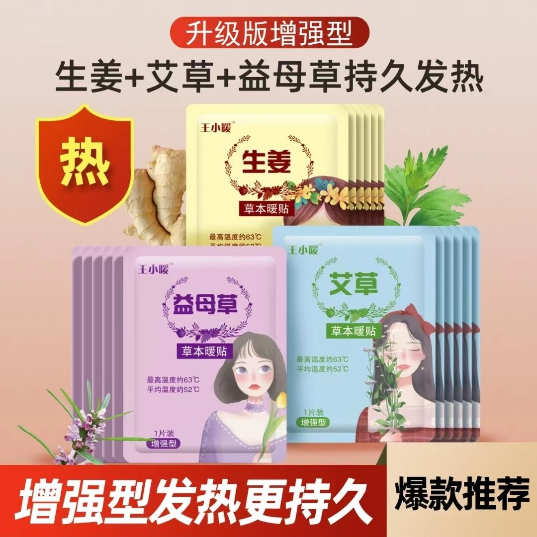 艾草益母草生姜暖贴暖身防寒冬季必备暖手暖足暖膝盖八髎穴贴70片