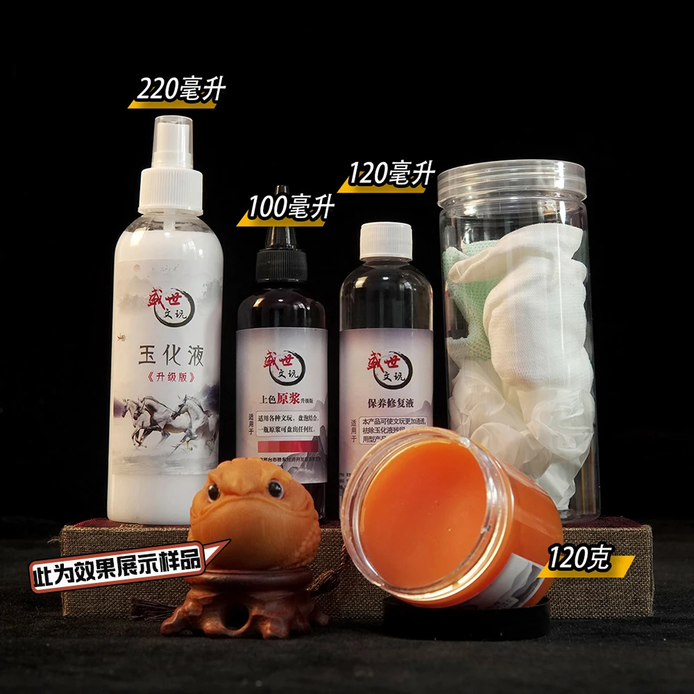 文玩竹、木、牙角、树籽类通用玉化上色包浆中套餐