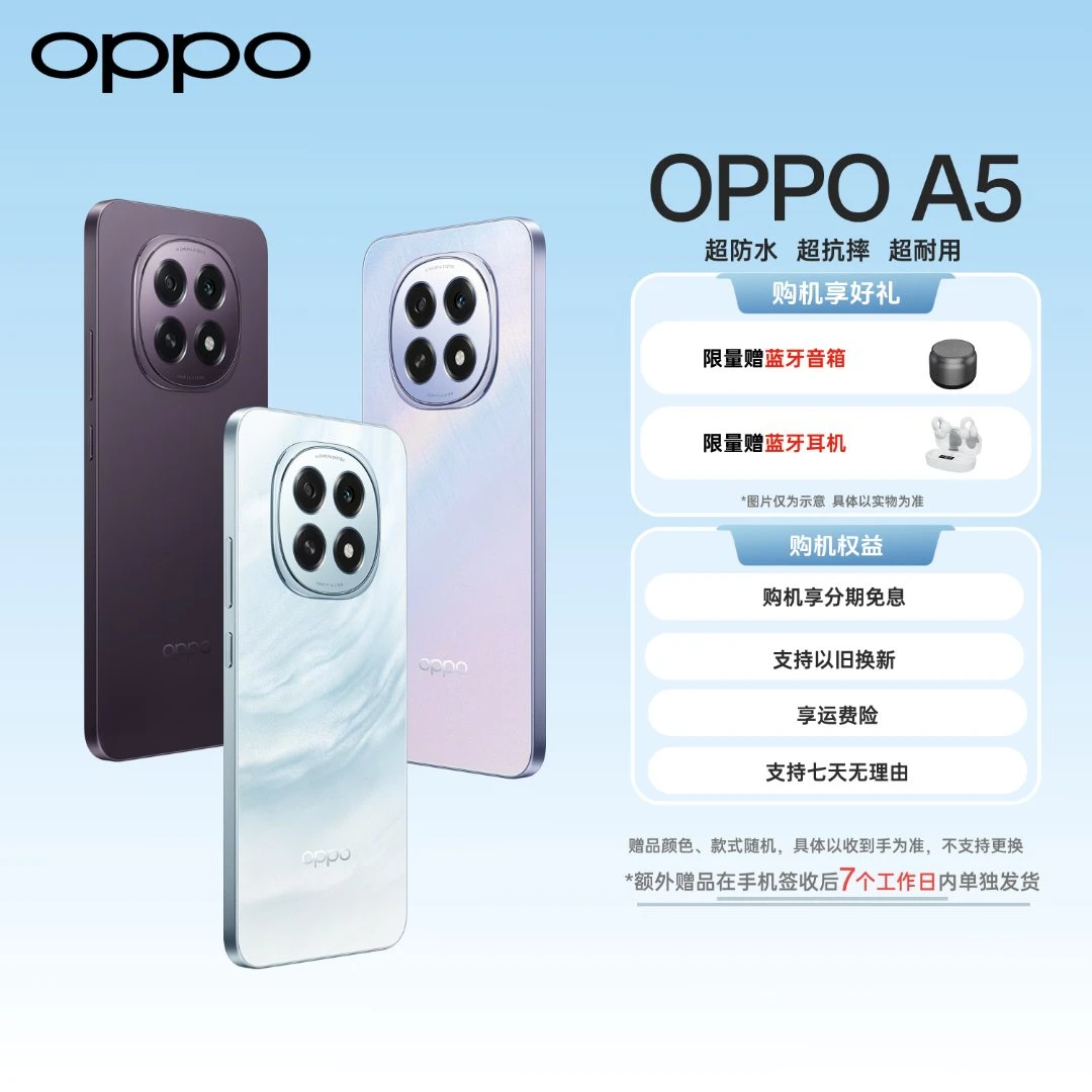 【官方】OPPO A5 IP69满级防水 5G大电池手机 新机 超薄