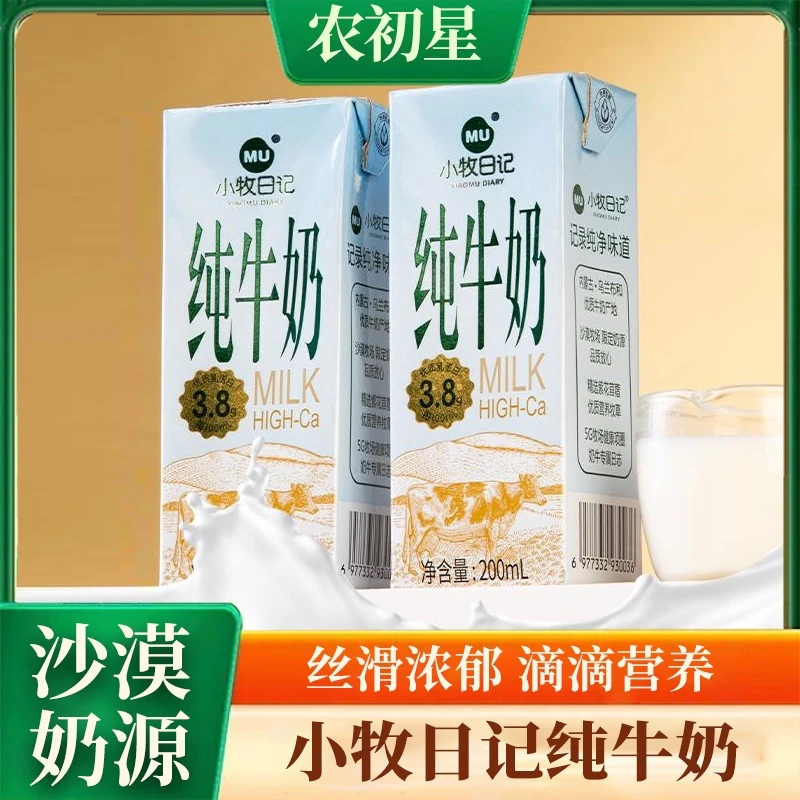 小牧日记内蒙古纯牛奶蛋白质3.8g 3箱200ml*10盒