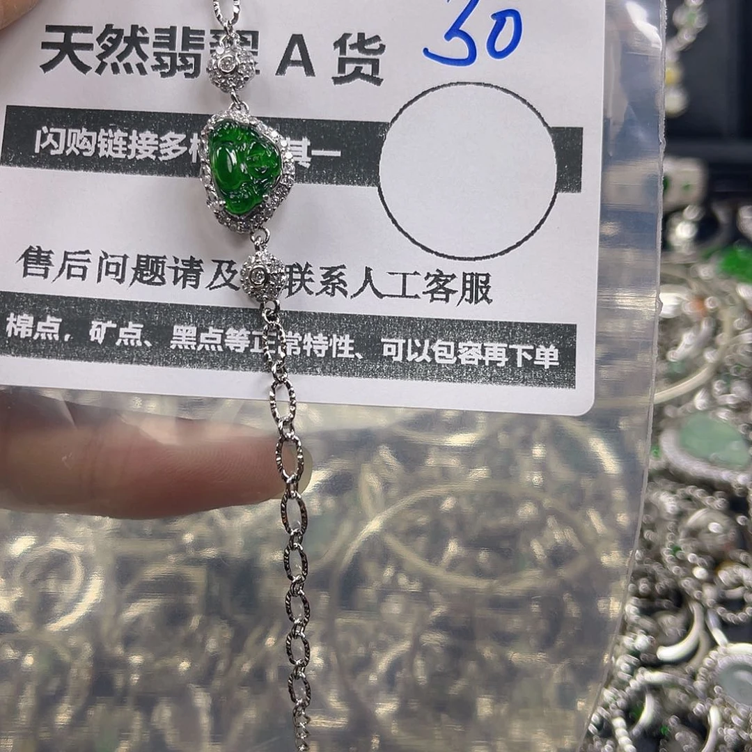 未镶嵌手链翡翠30