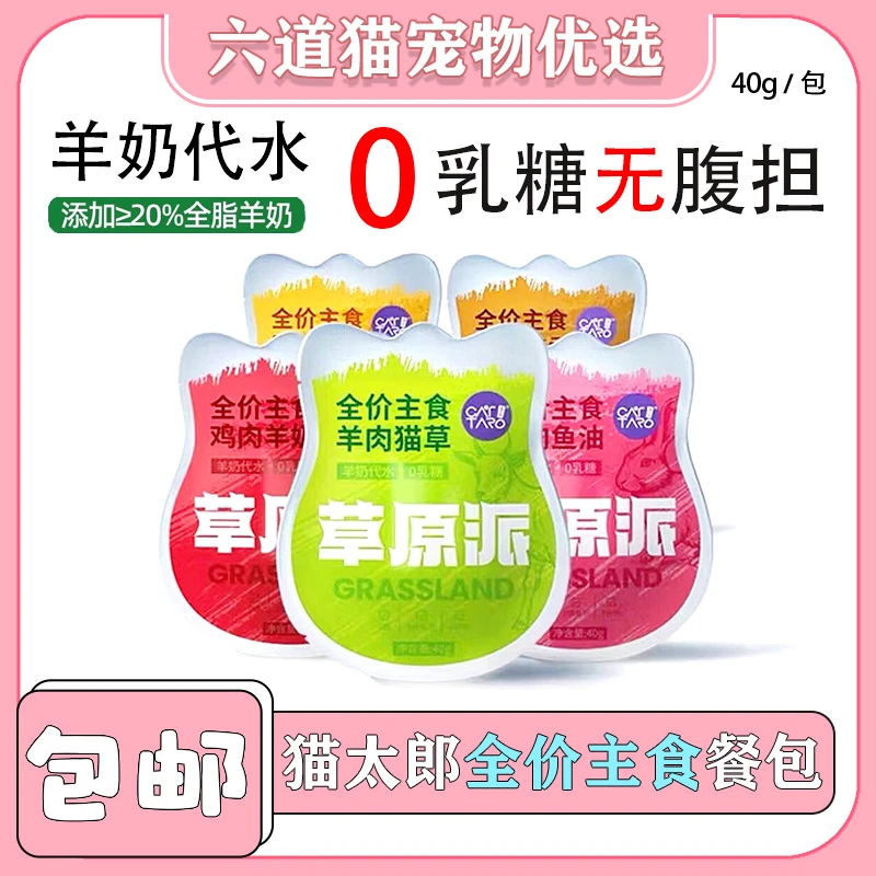 【全店满六件包邮】猫太郎草原派主食餐包小鸟胃成幼湿粮营养猫罐头