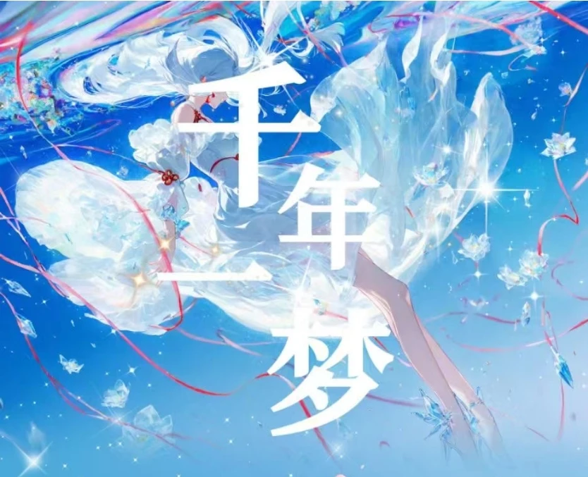 U【平拆】神卡社《千年一梦》盲盒（默认代拆）40盒/箱