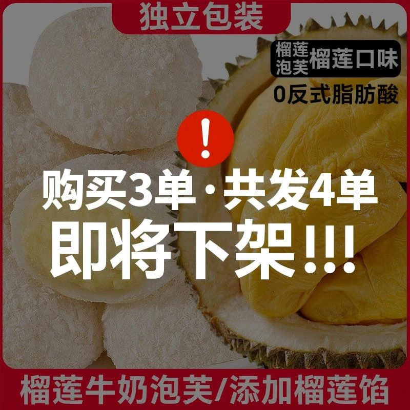 【买3发4】爆浆榴莲牛奶泡芙榴莲泡芙雪 媚娘糯米糍学生零食