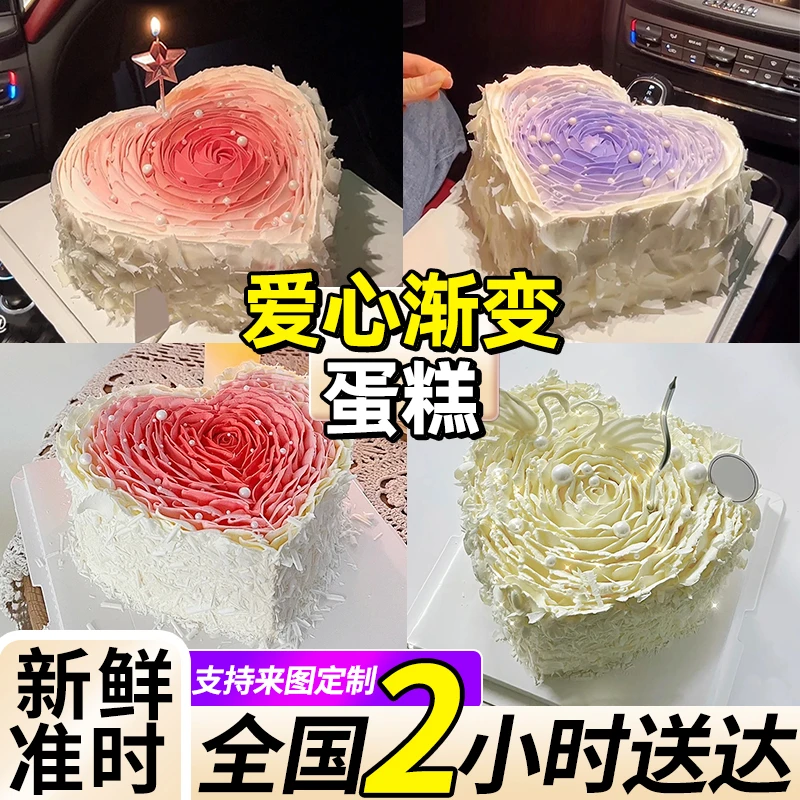 爱心渐变蛋糕情侣纪念日心形男女冰淇淋附近生日蛋糕同城免费配送