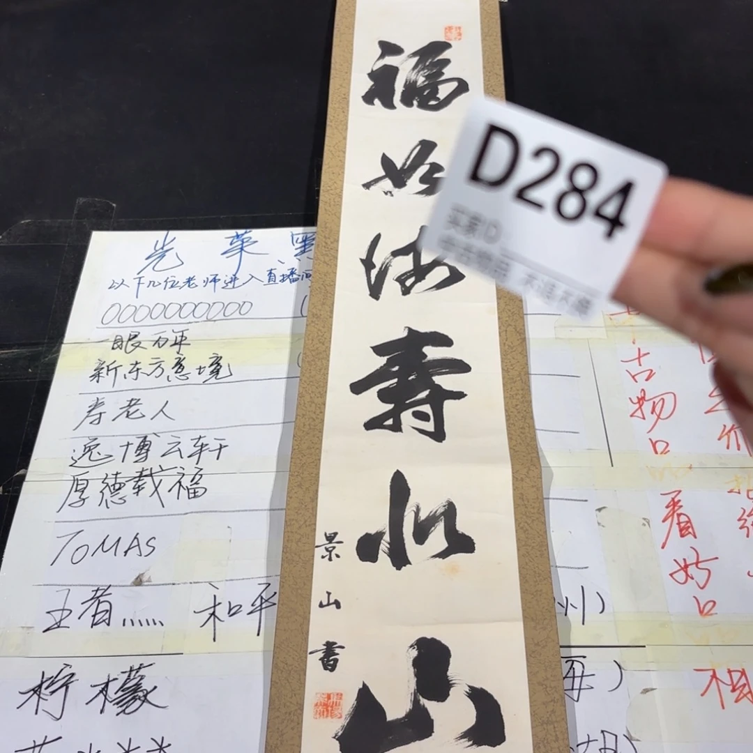 牧***人书法284卷轴纸本纸裱