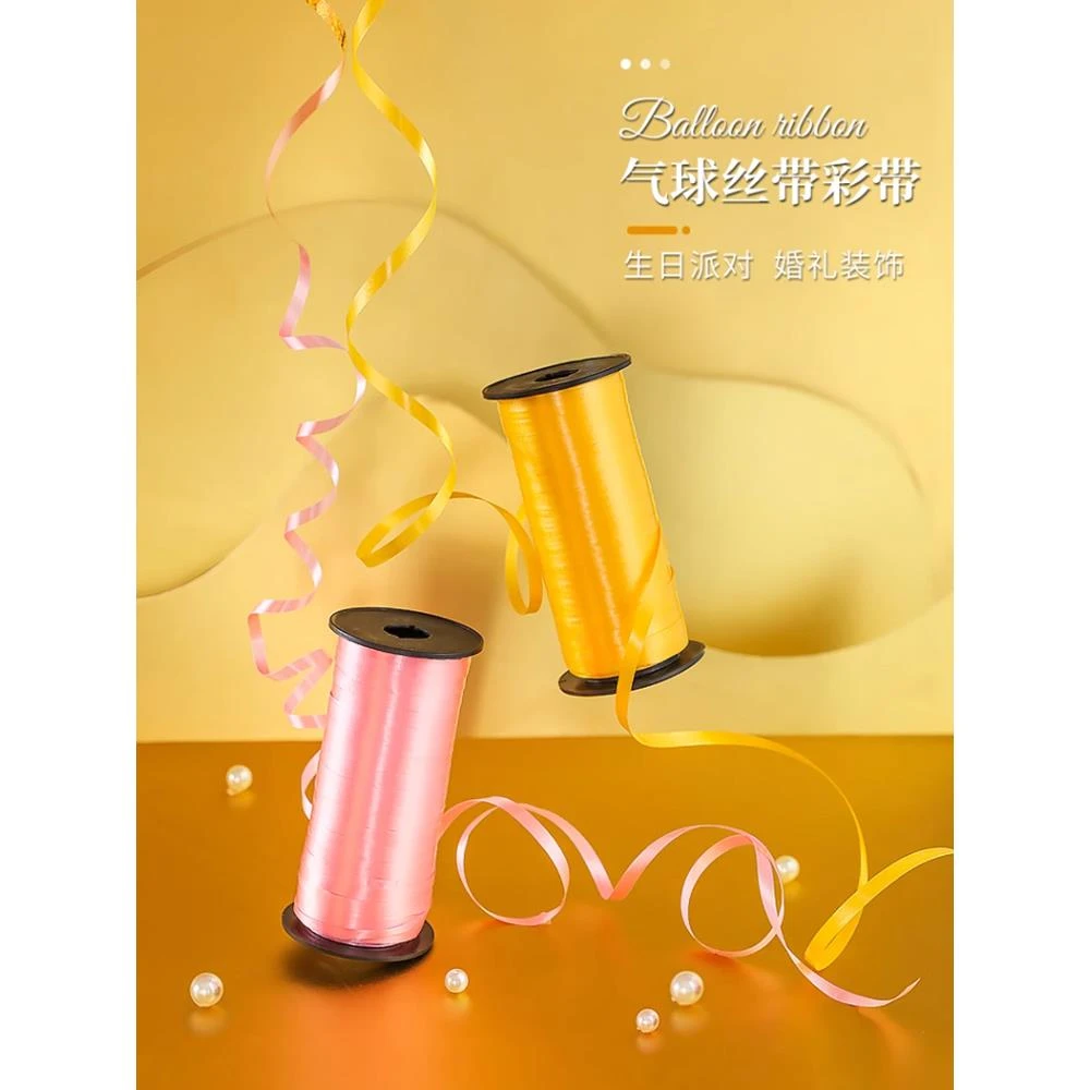 气球丝带装饰绑氦气球绳子飘空扎带布置派对用品婚庆婚礼拉花彩带