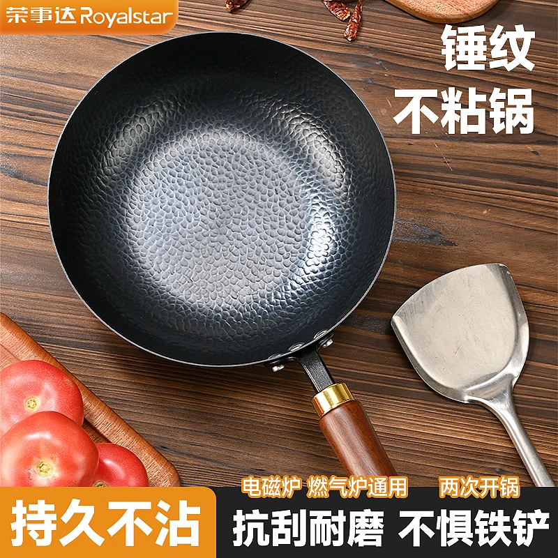 【荣事达】锻打锤纹小炒锅24cm带盖家用炒菜锅平底 不挑灶具X