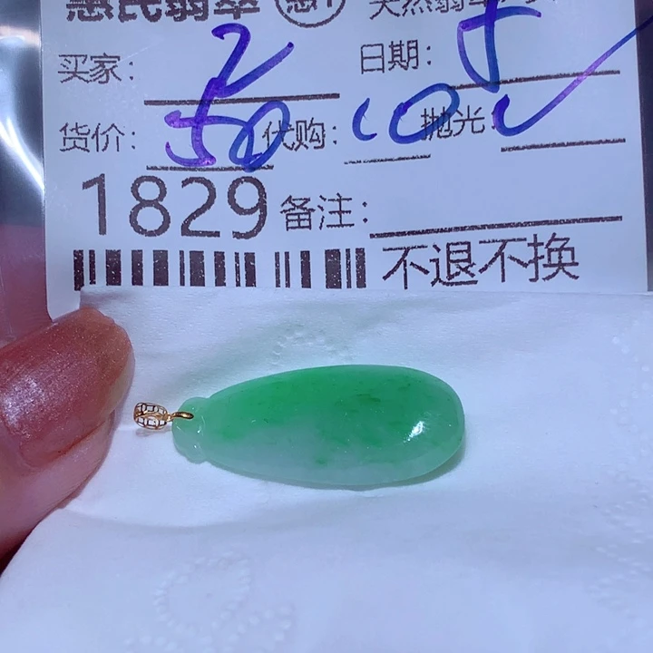 乙***）翡翠未镶嵌颈饰你