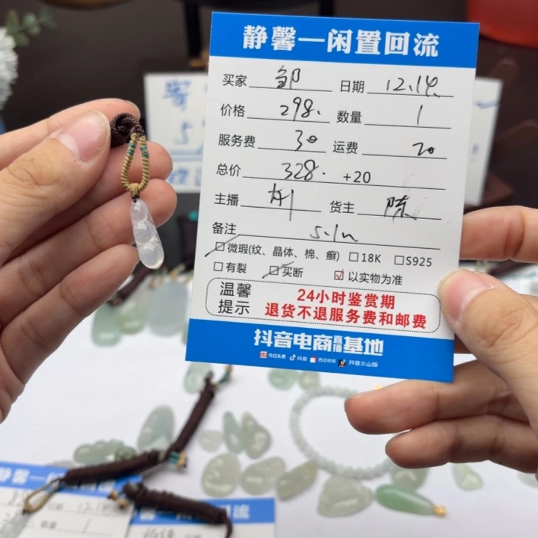 邹***_翡翠未镶嵌颈饰1111