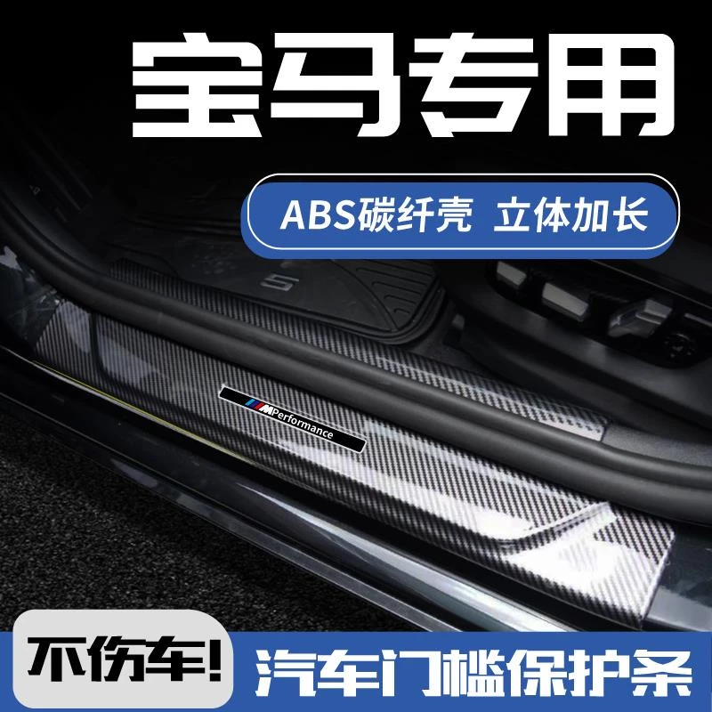25款宝马门槛保护条3系5系新X5LX1X3改装件i3迎宾踏板325li用品i7