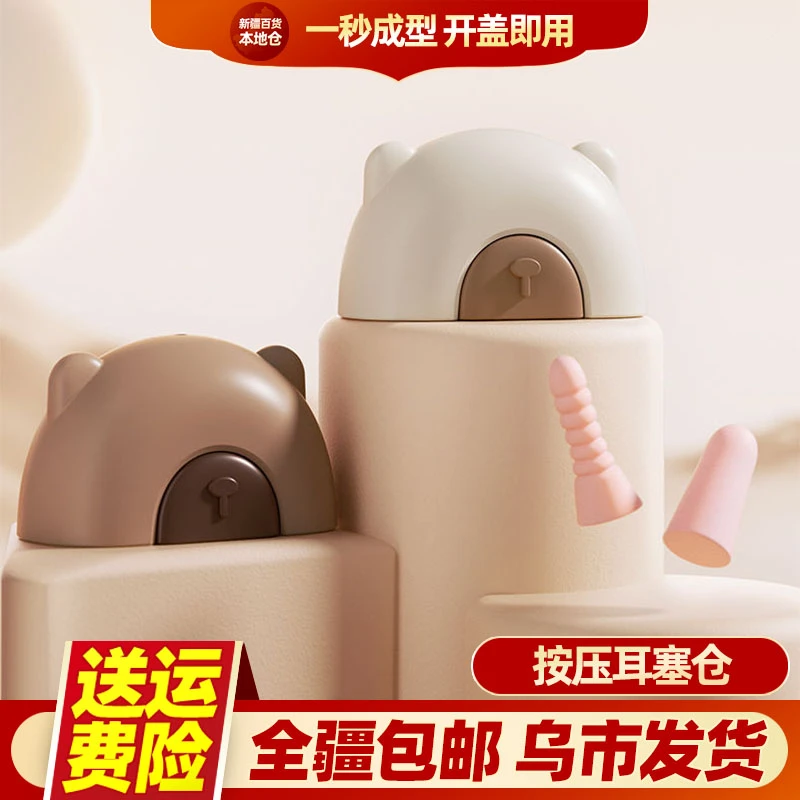 新疆包邮无感耳塞超级隔音打呼噜防吵学习降噪静音自带按压塑形仓