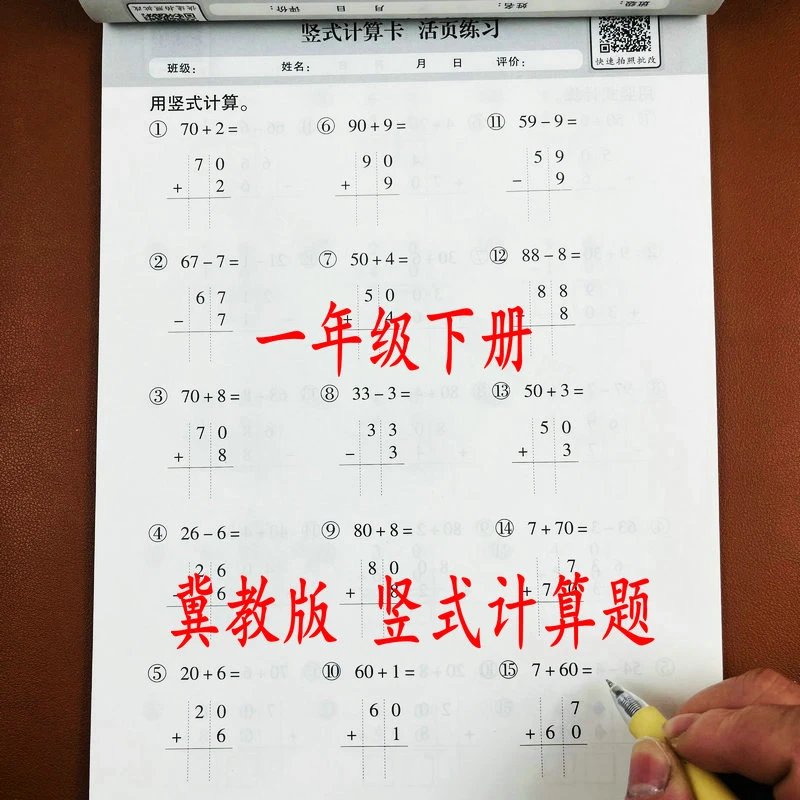 冀教版活页竖式计算题一年级下册100以内加减法口算速算竖式计算