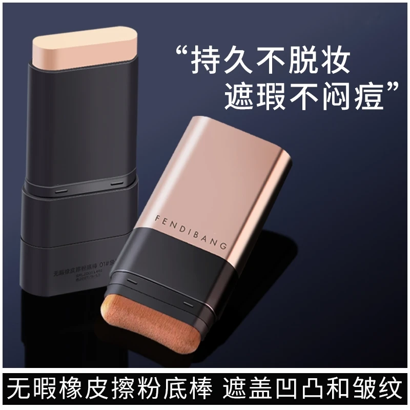 【自带粉刷】韩国同款遮瑕粉底棒水润不暗沉提亮持妆打底服帖不脱妆